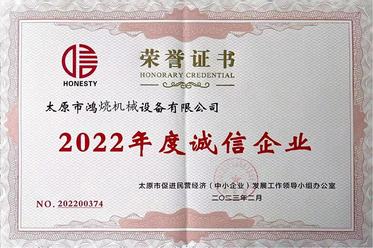 2022年度诚信企业