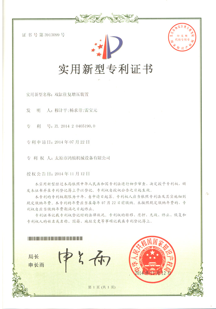 双缸往复增压装置--实用新型证书