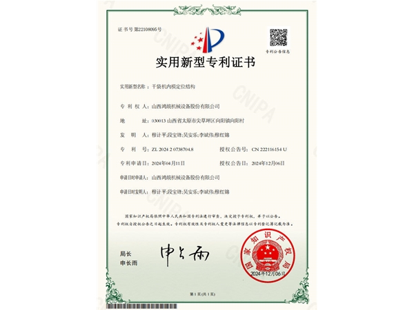 干袋机内模定位结构