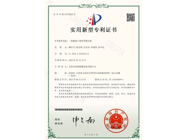 一种磁场干袋型等静压机