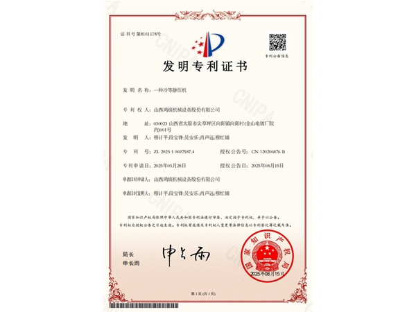 一种冷等静压机